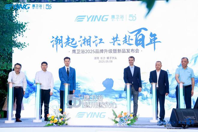 z6尊龙平台：潮起湘江共赴百年——鹰卫浴2025品牌升级暨新品发布会、旗舰店开业荣耀启航(图4)