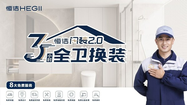 恒洁卫浴再登315家居服务调查卫浴榜首以高品质服务护航放心消费