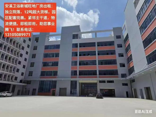 【出租】安溪卫浴新城厂房出租