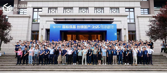 科力锐2025应用级灾备行业峰会圆满收官共建数智时代灾备新范式