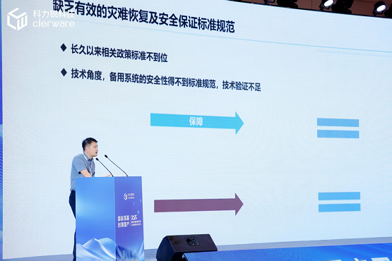 科力锐2025应用级灾备行业峰会圆满收官共建数智时代灾备新范式(图4)