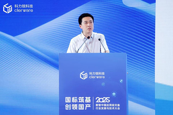 科力锐2025应用级灾备行业峰会圆满收官共建数智时代灾备新范式(图8)