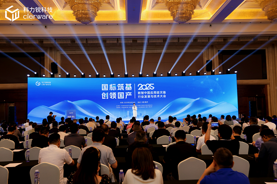 科力锐2025应用级灾备行业峰会圆满收官共建数智时代灾备新范式(图10)