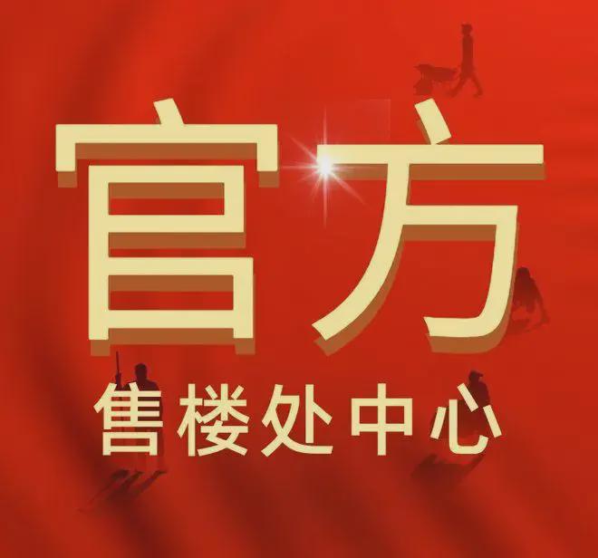 z6尊龙入口：珈誉府实时房价2区76㎡折后总价365-384万单价482-508万㎡