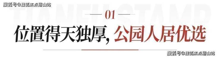成都天投中海天府合印怎么样丨天府合印值得买吗现房销售丨周边配套-交通-优劣势-位置-未来发展-小区解售楼热线丨项目情况丨户型图资深顾问揭秘(图3)