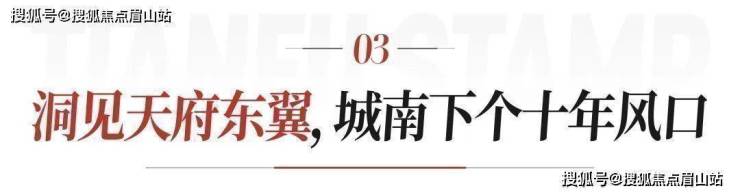 成都天投中海天府合印怎么样丨天府合印值得买吗现房销售丨周边配套-交通-优劣势-位置-未来发展-小区解售楼热线丨项目情况丨户型图资深顾问揭秘(图11)