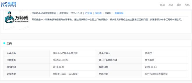 z6尊龙平台：【电诉宝】用户投诉“万师傅”恶意罚款冻结保证金(图2)
