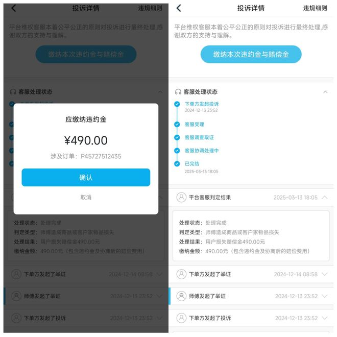 z6尊龙平台：【电诉宝】用户投诉“万师傅”恶意罚款冻结保证金