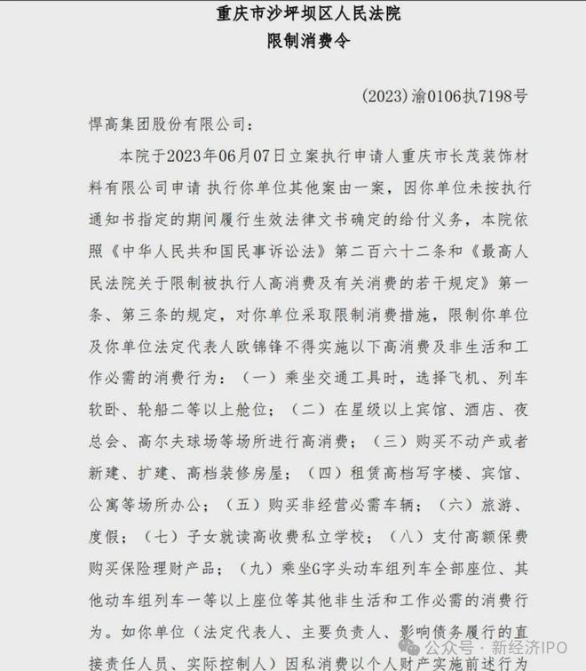 z6尊龙平台：悍高集团过会背后：实控人有俩身份证？76%云商订单无收货人信息(图7)
