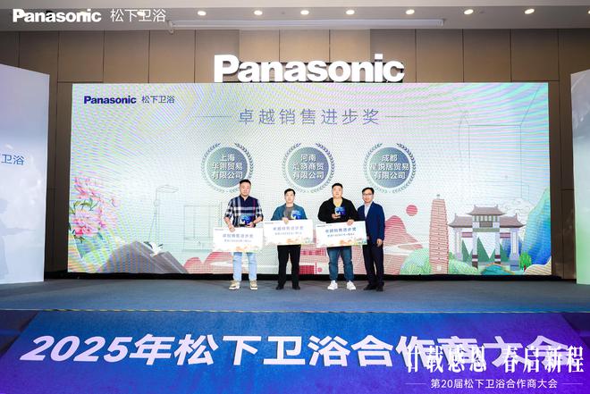 z6尊龙平台：专访松下卫浴上海代表武斌携手前行共创未来(图4)