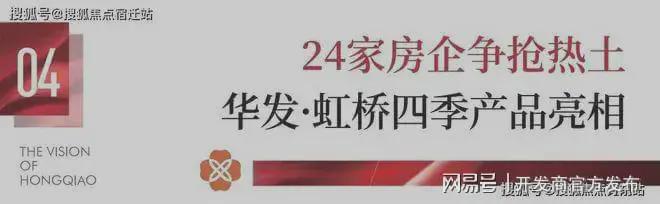 华发虹桥四季评测：优缺点分析虹桥四季能不能买最新项目资料(图17)
