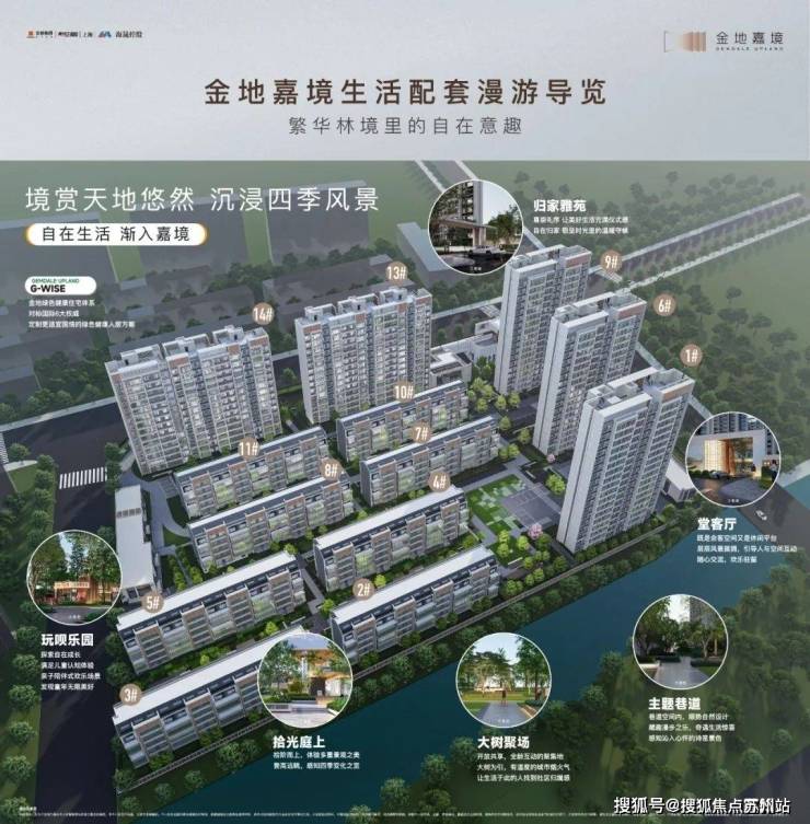 金地嘉境欢迎您-金地嘉境首页网站-楼盘详情价格户型售楼处电话热线售楼中心开盘时间(图15)