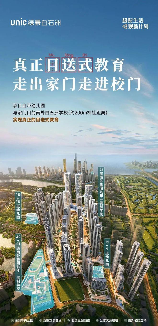 z6尊龙入口：✪绿景白石洲出品㊣绿景白石洲售楼处发布@网站(图23)