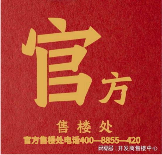 z6尊龙·中国网站：(≧≦)@中企云萃森林售楼处发布：云萃森林邀请您鉴赏(图5)