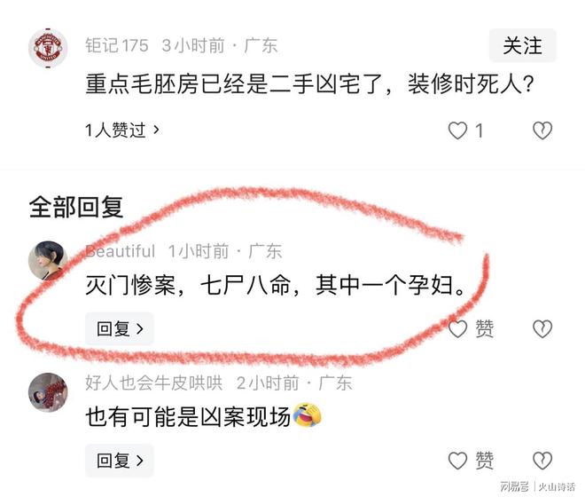 难以置信！网传佛山一套别墅仅售27万卖家称是二手凶宅不讲价(图3)