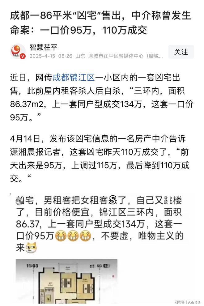 难以置信！网传佛山一套别墅仅售27万卖家称是二手凶宅不讲价(图4)