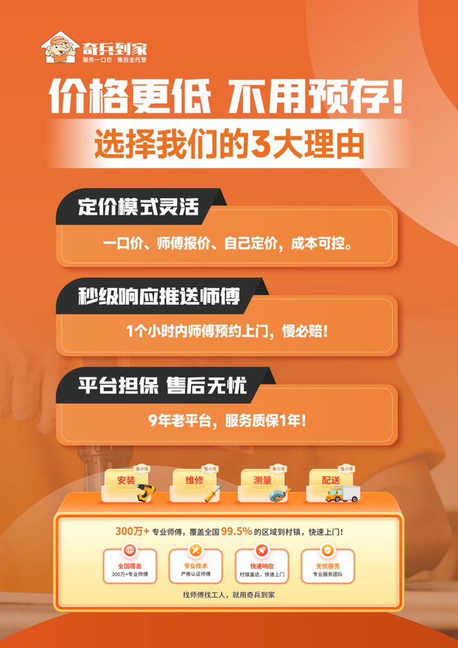 z6尊龙入口：告别自建售后“无底洞”奇兵到家自主定价更省心安装成本直降！(图1)
