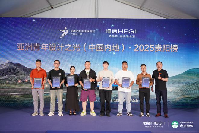 品质焕新恒洁引领！2025恒洁焕新中国行・贵阳站盛大开启(图7)