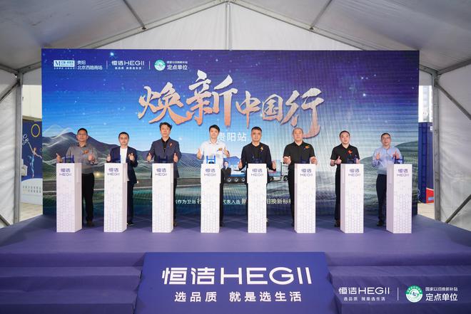 品质焕新恒洁引领！2025恒洁焕新中国行・贵阳站盛大开启(图1)
