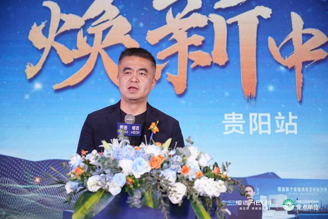 品质焕新恒洁引领！2025恒洁焕新中国行・贵阳站盛大开启(图3)