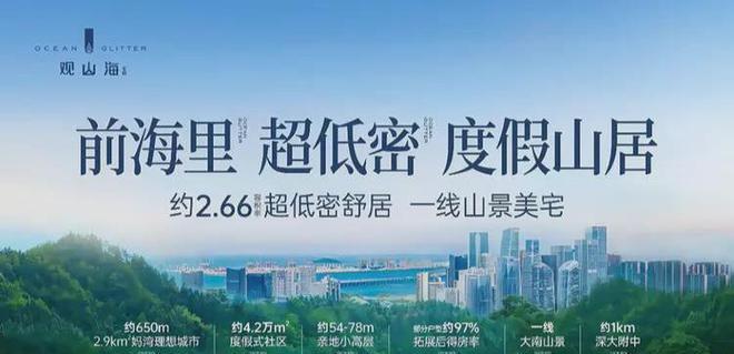 观山海家园容积率剖析：265低容积率低密生活的理想之选(图2)