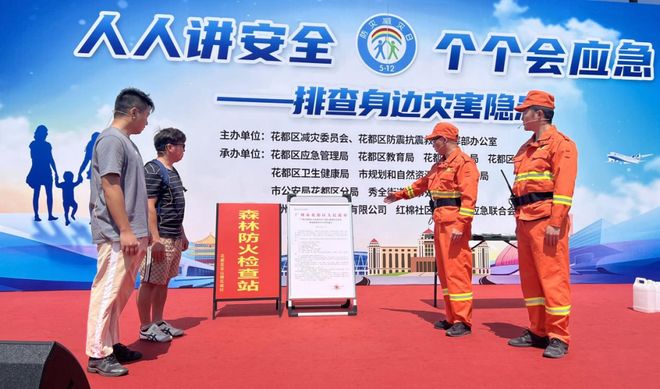 z6尊龙入口：花都举办2025年防灾减灾日宣传活动(图3)