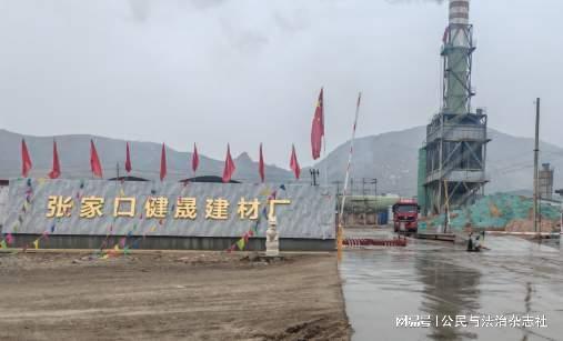 张家口健晟建材靠“三不铁律”守住质量初心(图1)