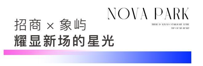 ®星耀翠湾售楼处发布：星耀翠湾时代风格宣言(图4)