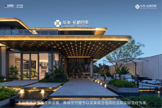 z6尊龙入口：华发虹桥四季售楼处发布：—华发虹桥四季启幕理想生活新篇(图3)