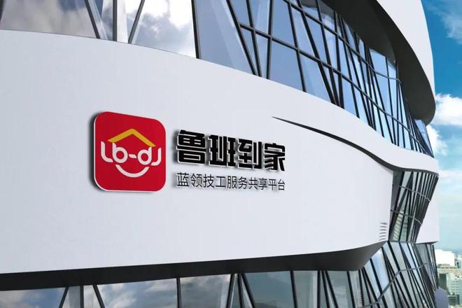 沙利文认证！鲁班到家获评“大家居安装维修平台全国服务订单量第一”(图2)