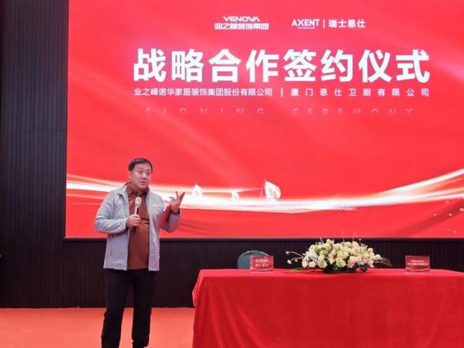 z6尊龙平台：战略携手业之峰与AXENT恩仕开启卫浴未来新篇章(图2)