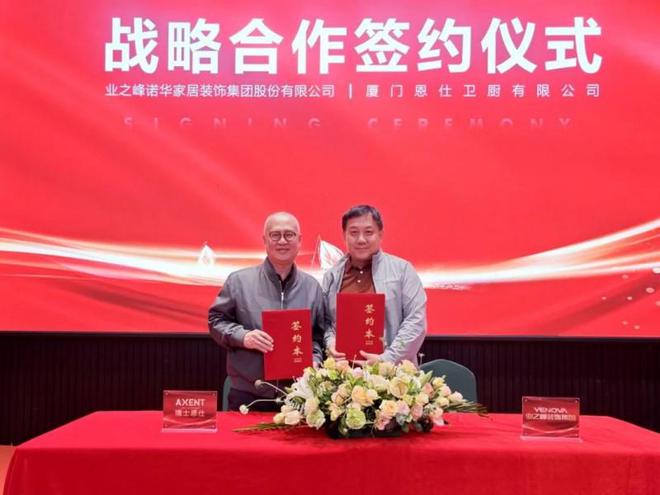 z6尊龙平台：战略携手业之峰与AXENT恩仕开启卫浴未来新篇章