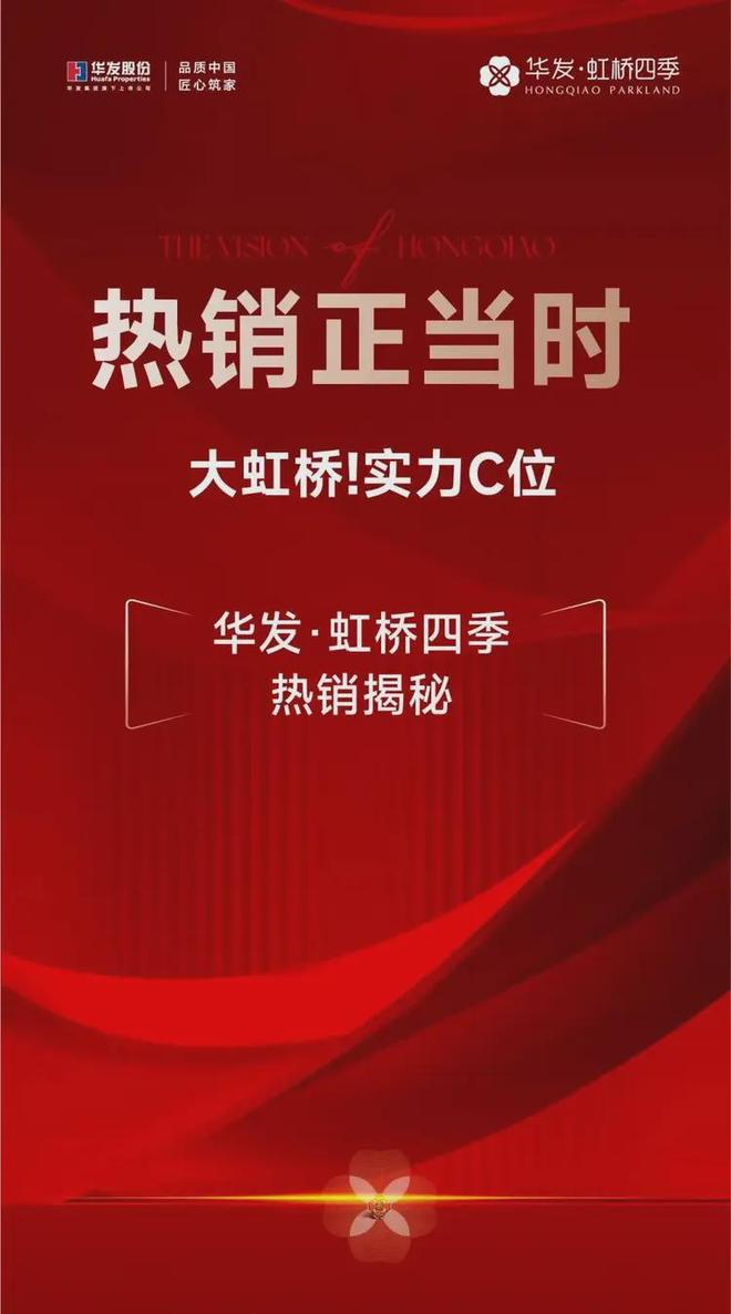 •ᴥ•华发·虹桥四季售楼处发布：华发虹桥四季邂逅美好生活(图1)