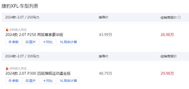 入门降至2698万配20T+8AT还是C级车捷豹XFL值得抄底吗？(图2)
