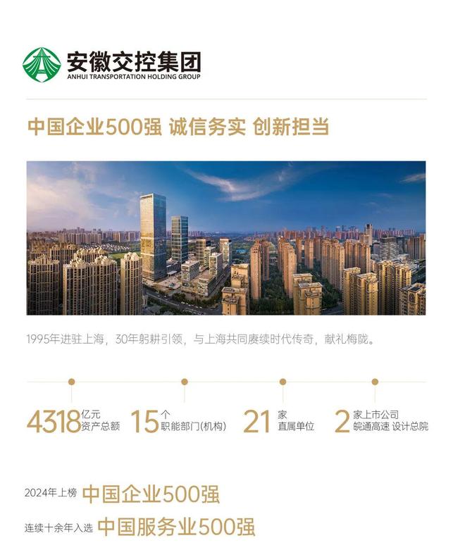 对不起这家安徽国企又轰动了上海！(图29)