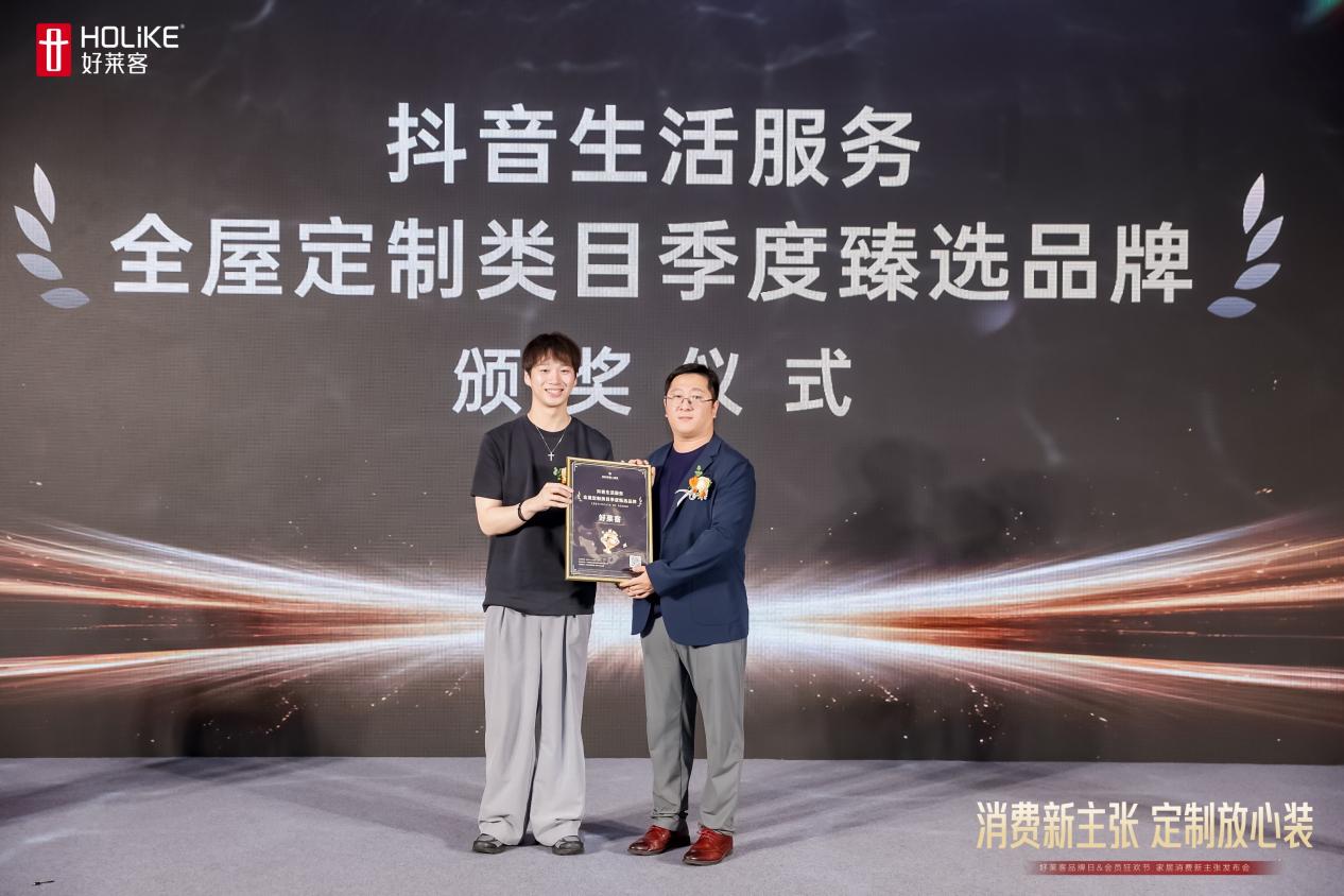 z6尊龙·中国网站：好莱客818品牌日重磅启动：以透明为基、品质为核、保障为盾开启家居消费信任重塑行动(图4)