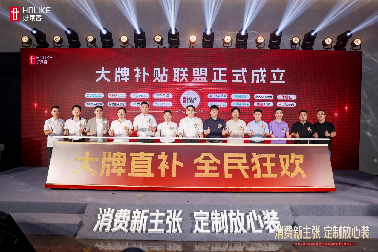 z6尊龙·中国网站：好莱客818品牌日重磅启动：以透明为基、品质为核、保障为盾开启家居消费信任重塑行动(图6)