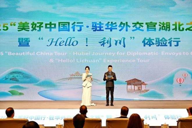 2025“美好中国行·驻华外交官湖北之旅”走进凉城利川(图1)