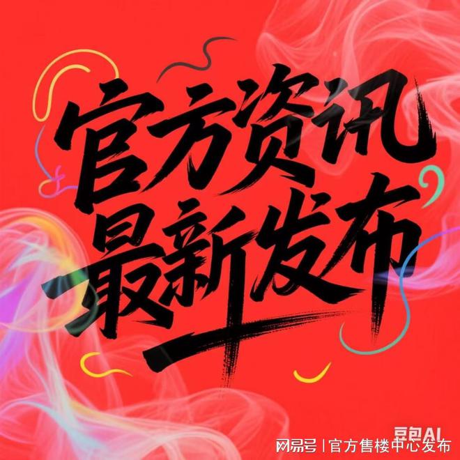 z6尊龙平台：✨℘星耀翠湾发布：焕新城市理想人居抢占未来价值高地(图1)