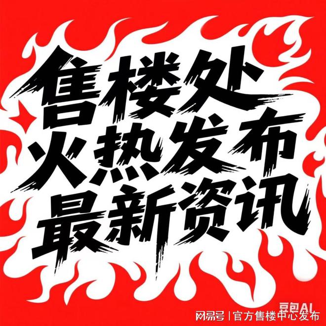 z6尊龙平台：✨℘星耀翠湾发布：焕新城市理想人居抢占未来价值高地(图4)