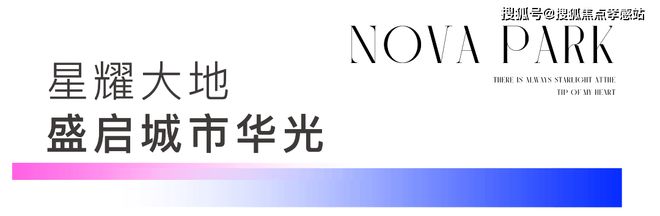 z6尊龙平台：✨℘星耀翠湾发布：焕新城市理想人居抢占未来价值高地(图7)