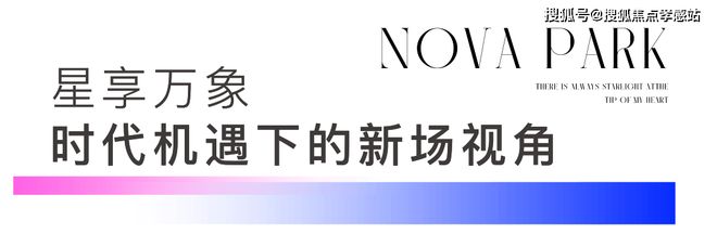 z6尊龙平台：✨℘星耀翠湾发布：焕新城市理想人居抢占未来价值高地(图34)
