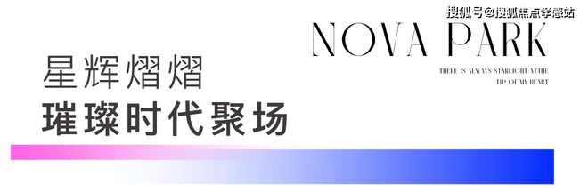 z6尊龙平台：✨℘星耀翠湾发布：焕新城市理想人居抢占未来价值高地(图37)