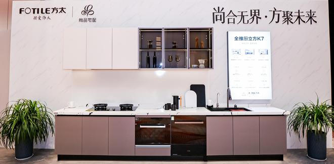 z6尊龙入口：全维升级！尚品宅配x方太推出“全维厨立方K7”重构中国整体厨房新生态(图6)