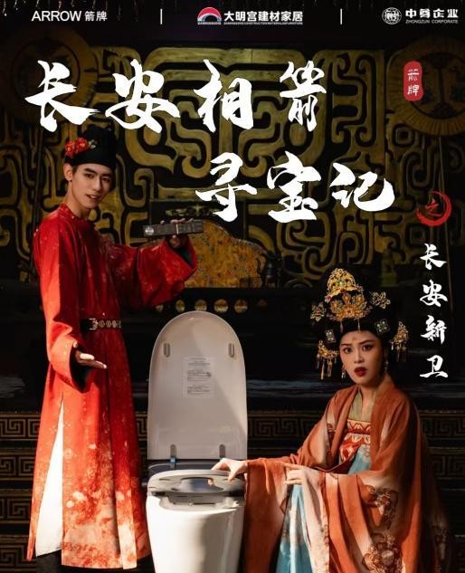 在地化、体验化、人文化箭牌卫浴“国潮IP”成国货品牌出圈新范本（推荐）(图5)
