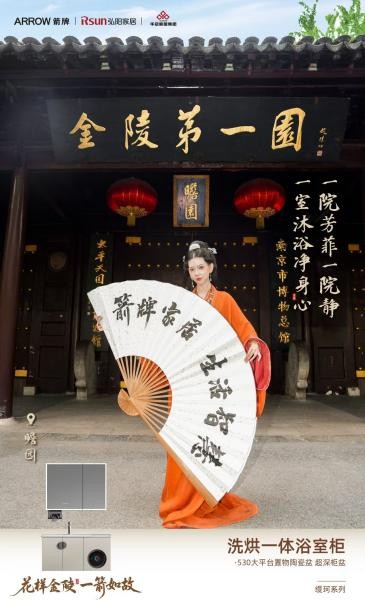 在地化、体验化、人文化箭牌卫浴“国潮IP”成国货品牌出圈新范本（推荐）(图11)