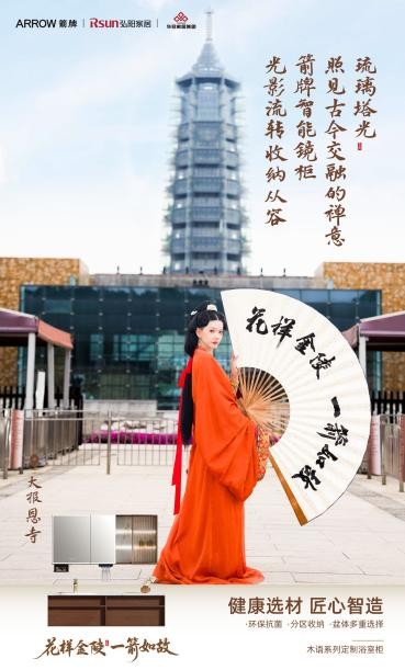 在地化、体验化、人文化箭牌卫浴“国潮IP”成国货品牌出圈新范本（推荐）(图12)