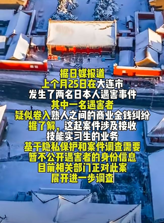 z6尊龙入口：通报2名日本人中国被杀：警方处理太人性化仍遭韩国人嘲讽(图2)