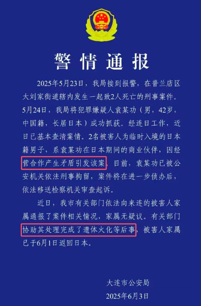 z6尊龙入口：通报2名日本人中国被杀：警方处理太人性化仍遭韩国人嘲讽(图3)