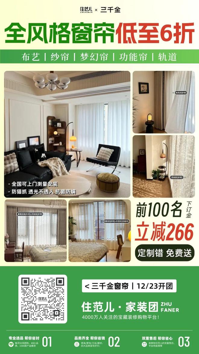 即将开抢：全屋定制丨朴愫木作实木家具丨简顿灯饰丨三千金窗帘丨DRAX水槽丨半日闲床垫丨心海伽蓝浴室柜